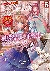 ポンコツ王太子のモブ姉王女らしいけど、悪役令嬢が可哀想なので助けようと思います5～王女ルートがない!?なら作ればいいのよ!～