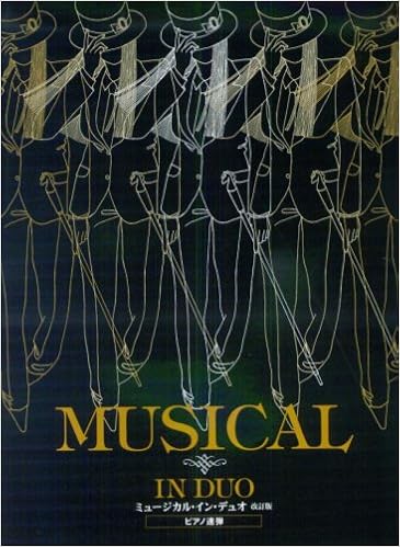 ピアノ連弾 中 上級 ミュージカルインデュオ 改訂版 秋山 さやか 石川 芳 本 通販 Amazon