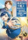 本好きの下剋上～司書になるためには手段を選んでいられません～ 第二部 「本のためなら巫女になる!」 第12巻