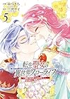 転生聖女の異世界スローライフ ～奇跡の花を育てたら、魔法騎士に溺愛されました～ 第5巻