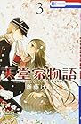 天堂家物語 第3巻