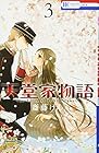 天堂家物語 第3巻