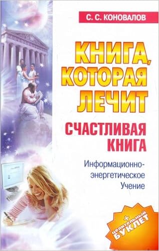 Аст коновалов с.с. счастливая книга м обложка (9785938787698)