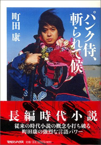 Amazon Fr パンク侍 斬られて候 Livres