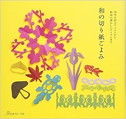 和の切り紙ごよみ イワミ カイ Cobato すが みほこ 本 通販 Amazon