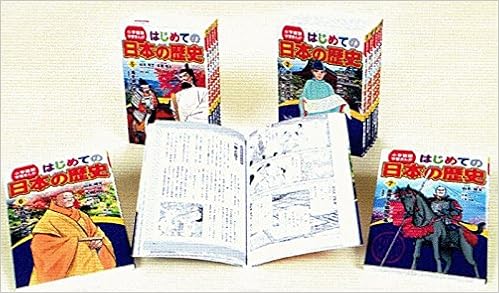 小学館版学習まんがはじめての日本の歴史 全15巻セット 本 通販 Amazon