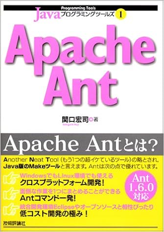 本のJavaプログラミングツールズ1 Apache Ant (日本語) 単行本 – 2004/3/30の表紙
