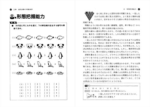 就職試験によく出る 適性 適職問題 2020年度 高橋の就職シリーズ 就職対策研究会 本 通販 Amazon