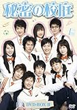 [DVD]秘密の校庭 DVD-BOX II