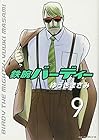 鉄腕バーディー 第9巻