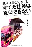 技術は真似できても、育てた社員は真似できない
