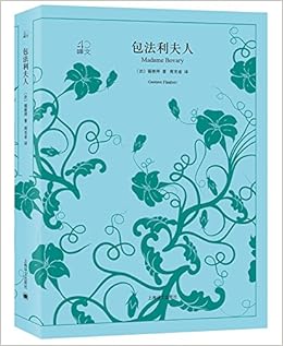 包法利夫人 插图本名著名译丛书 法 福楼拜 Amazon Com Books