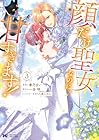 顔だけ聖女なのに、死に戻ったら冷酷だった公爵様の本音が甘すぎます! 第3巻