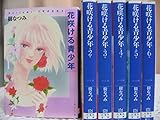 Image de 花咲ける青少年 (文庫版) 全6巻完結セット 【コミックセット】