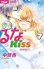 恋して!るなKISS 第7巻