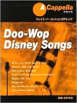 ヴォィパ付 アカペラ Doo Wop ディズニーソングス 星に願いを 美女と野獣 他全8曲 淡野 保昌 本 通販 Amazon