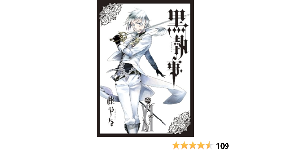 黒執事 11 ｇファンタジーコミックス Yana Toboso Amazon Com Books