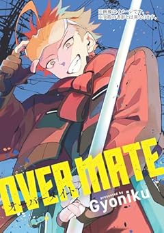 OVER MATEの最新刊