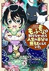 もふもふを知らなかったら人生の半分は無駄にしていた 第3巻