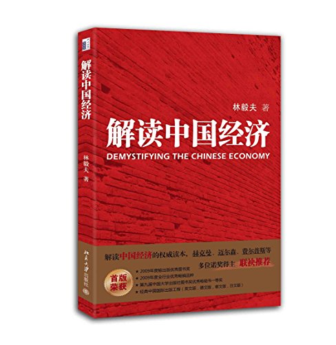 The Interpretation of Chinas Economy (Chinese Edition)