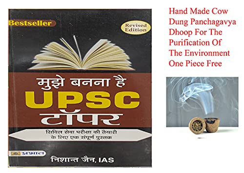 Mujhe Banna Hai UPSC Topper Revised Edition Civil Services Exam Complete Book Hindi With Hand Made Cow Dung Panchagavya Dhoop For The Purification Of The Environment One Piece Free
