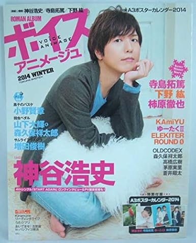 Amazon ボイスアニメージュ 14w 神谷浩史 寺島拓篤 下野紘 柿原徹也 小野賢章 山下大輝 森久保祥太郎 増田俊樹 Kamiyu ゆーたくii 蒼井翔太 303 おもちゃ ホビー