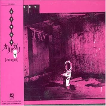 Amazon 第7実験室 cali≠gari, cali≠gari JPOP 音楽