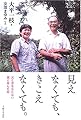 見えなくても、きこえなくても。―光と音をもたない妻と育んだ絆