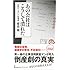 あの会社はこうして潰れた (日経プレミアシリーズ)