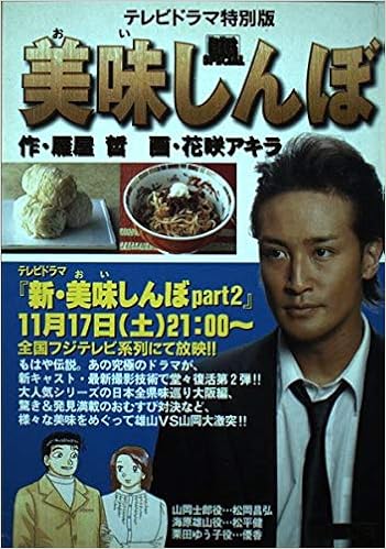 美味しんぼ テレビドラマ特別版 My First Big Special 雁屋 哲 花咲 アキラ 本 通販 Amazon