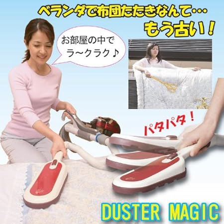 Amazon ダスターマジック ダニ 花粉対策掃除機用アタッチメント ダスターマジック 花粉 防塵メガネ