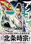アンゴルモア 元寇合戦記 博多編 第6巻