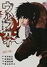 ウルフガイ-狼の紋章- 全12巻 （平井和正、田畑由秋、余湖裕輝、泉谷あゆみ）