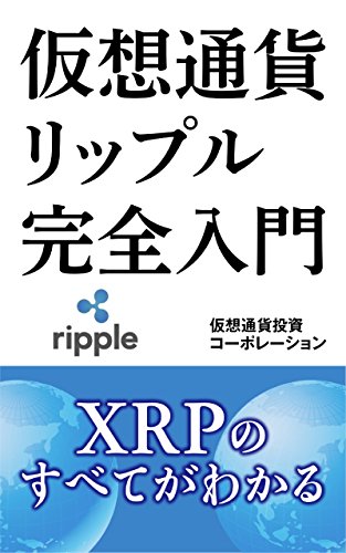 [D.O.W.N.L.O.A.D] ripple: xrp (Japanese Edition)<br />RAR