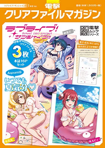 電撃クリアファイルマガジン 最新号 表紙画像