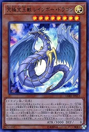 Amazon 遊戯王カード 究極宝玉獣 レインボー ドラゴン ウルトラレア Legendary Gold Box Lgb1 効果モンスター 光属性 ドラゴン族 ウルトラ レア トレカ 通販 Amazon 遊戯王カード 究極宝玉獣 レインボー ドラゴン ウルトラレア Legendary Gold Box Lgb1 効果モンスター 光属性 ドラゴン族 ウルトラ レア トレカ 通販