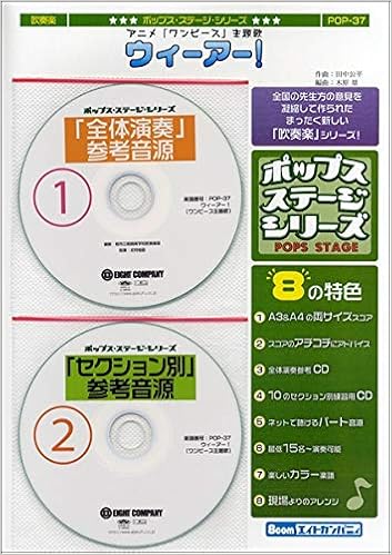 Pop37 アニメ ワンピース 主題歌 ウィーアー 2cd付 ロケットミュージック 旧エイトカンパニィ 未設定 本 通販 Amazon