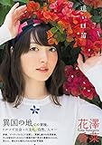 Image de ToÌ„i kuchibue : hanazawa kana sekando shashinshuÌ„