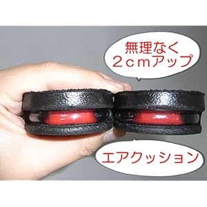 無理なく2ｃｍUPシークレットインソール!エアクッション中敷