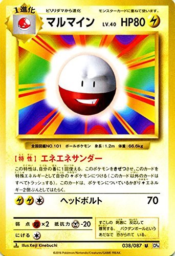 ポケモンカードゲーム マルマイン U ポケットモンスターカードゲーム 拡張パック th Anniversary Pmcp6 シングルカード Pmcp6 038の買取価格 相場 高価買取なら買取一括比較のウリドキ