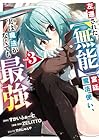 左遷された[無能]宮廷魔法使い、実は魔法がなくても最強 第3巻