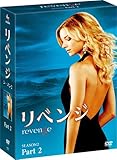 [DVD]リベンジ シーズン2 コレクターズ BOX Part2