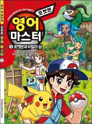 Pokemon English Master 1 Korean Edition Byeon Yeon Oh Weakness Amazon Com Books
