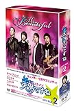 [DVD]美男<イケメン>ですねDVD-BOX2