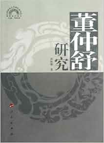Research on Dong Zhongshu (Chinese Edition): zhou gui dian