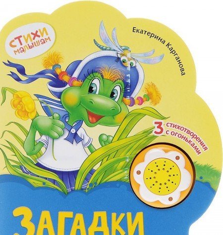 Азбукварик загадки (9785490002406)
