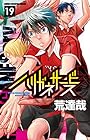 ハリガネサービス 第19巻