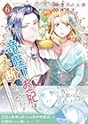 竜陛下のお妃はお断りしたい! ~竜陛下は10番目の側妃を溺愛中~ 第6巻