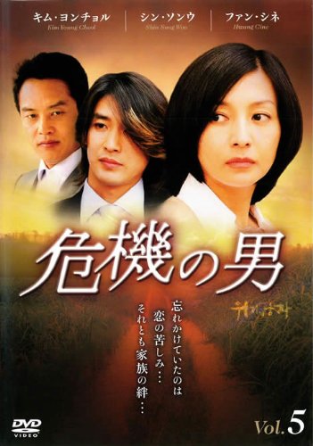 [DVD]危機の男 Vol.5 [レンタル落ち]