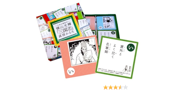 人生は格言だ 横山光輝 三国志 武将かるた かるた Amazon Com Books